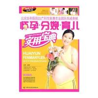 怀孕分娩育儿实用宝典 9787501970339