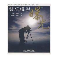 数码摄影曝光