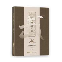 少林技击正宗 9787533746544