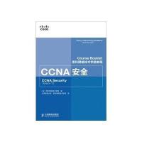 思科网络技术学院教程 CA安全