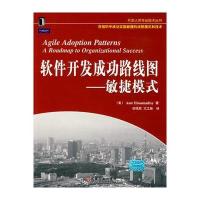 软件开发成功路线图-敏捷模式