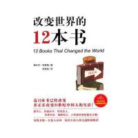 改变世界的12本书