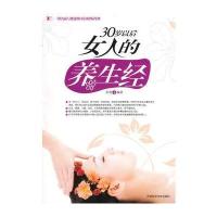 30岁以后女人的养生经