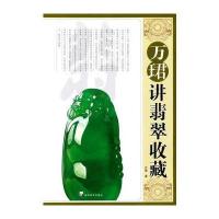 万珺讲翡翠收藏