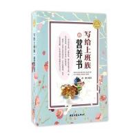 写给上班族的营养书 9787515213668