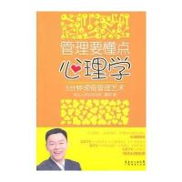 管理要懂点心理学 9787545406788