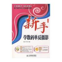 新手学数码单反摄影