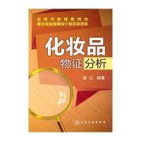 化妆品物证分析