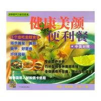 健康美颜便利餐(中英对照)——健康营养功能性食谱