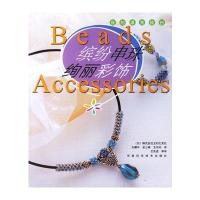 缤纷串珠绚丽彩饰——我的漂亮独创