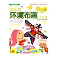 幼儿园环境布置与设计(春季篇)