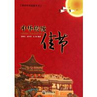 中华传统佳节 9787502950842