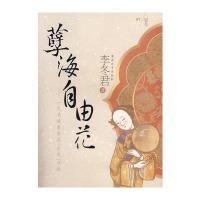 孽海自由花:一代名妓赛金花以后