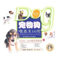 宠物狗喂养及训练 9787811005752