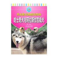 哈士奇犬与阿拉斯加雪橇犬