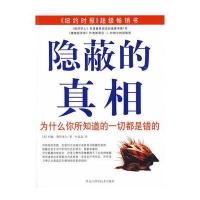 图文 隐蔽的真相