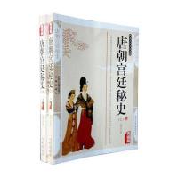 唐朝宫廷秘史(上下) 9787805469829