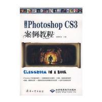 中文版Photoshop CS3案例教程(1CD)