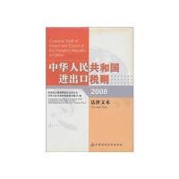 进出口税则2008
