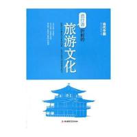 流行语折射的旅游文化