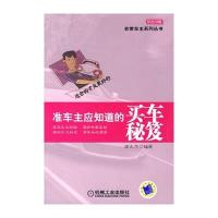 准车主应知道的买车秘笈