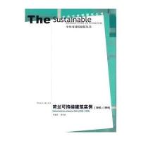 荷兰可持续建筑实例