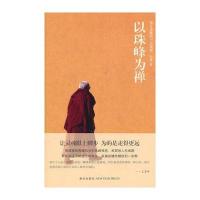 以珠峰为禅(留在西藏的七日冥想)
