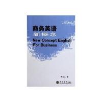 (教)商务英语新概念(周立人)
