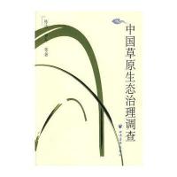 中国草原生态治理调查