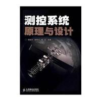 测控系统原理与设计 9787115182456