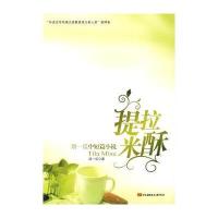 须一瓜中短篇小说：提拉米酥 9787811240887