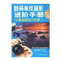 数码单反摄影进阶手册