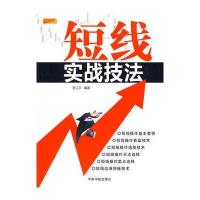 理财学院 短线实战技法