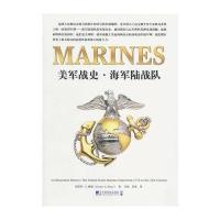 美军战史 海军陆战队