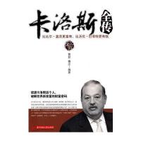 卡洛斯全传