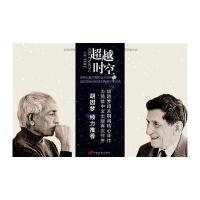 超越时空(胡因梦 倾力推荐)