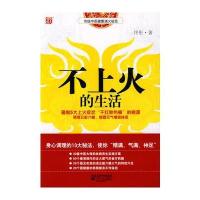 不上火的生活