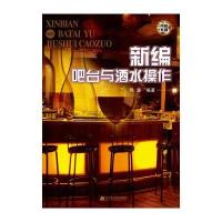 新编吧台与酒水操作