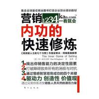营销内功的快速修炼