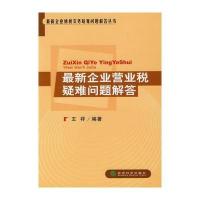 企业营业税疑难问题解答