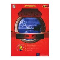 电脑上网(附CD-ROM光盘一张)——一学就会魔法书