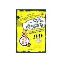 江涛英语 一句话喷倒老美 求学教育篇