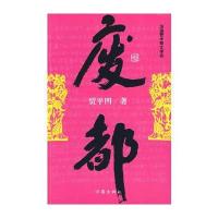 废都(贾平凹 著)