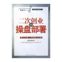 二次创业的操盘部署