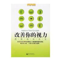 改善你的视力：跟眼镜说再见(赠送一套分级的视力测试表)