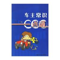 车主常识一点通