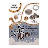 时尚收藏系列：K金银饰