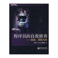 程序员的自我修养—链接、装载与库( 网易云风力荐：莫到用时再读书！)