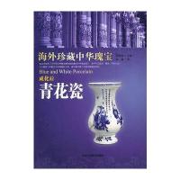海外珍藏中华瑰宝 成化后 青花瓷