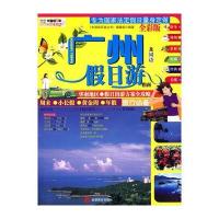 广州及周边假日游指南